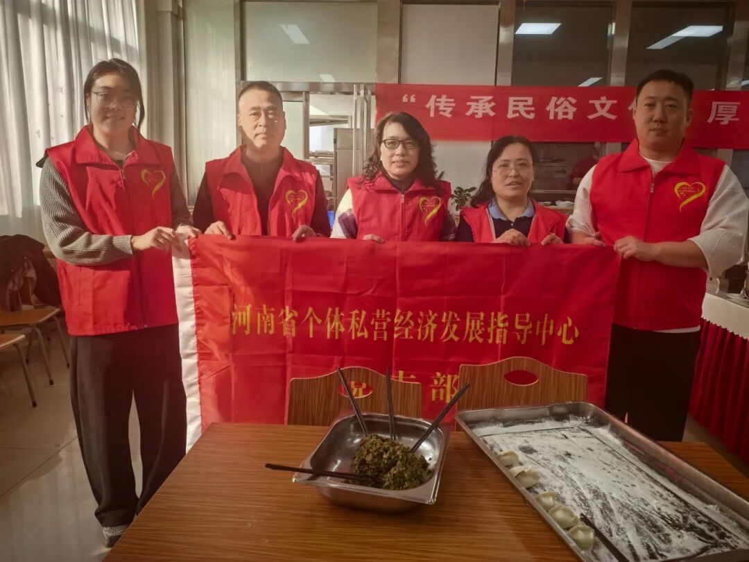 黨建聚暖迎冬至,同心協(xié)契筑初心——河南省個(gè)體私營(yíng)經(jīng)濟(jì)發(fā)展指導(dǎo)中心黨支部組織開(kāi)展冬至包餃子主題黨日活動(dòng)