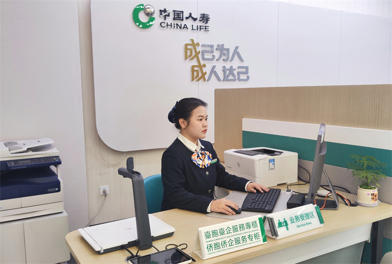 以專業(yè)、溫馨服務(wù)提升臺(tái)胞臺(tái)企體驗(yàn),中國人壽為兩岸融合發(fā)展注入金融暖流.jpg