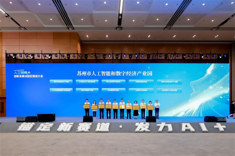 江蘇常熟中新昆承AI產業園獲首批蘇州市人工智能和數字經濟產業園授牌228.jpg