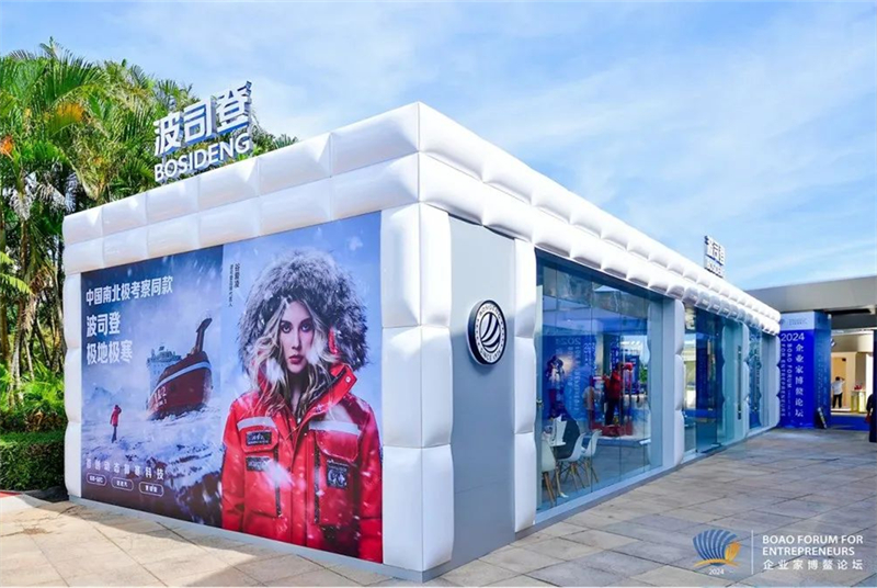 波司登亮相企業(yè)家博鰲論壇：“時尚+科技” 引領羽絨服新潮流255.jpg