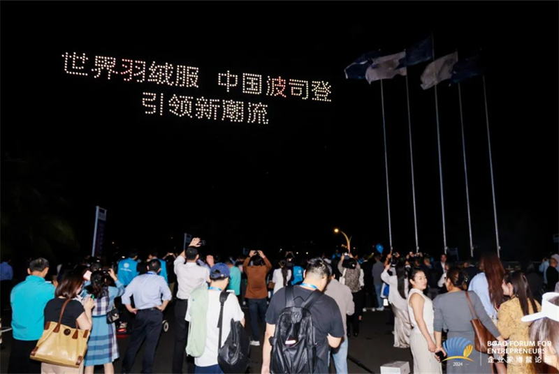 波司登亮相企業(yè)家博鰲論壇：“時尚+科技” 引領羽絨服新潮流1437.jpg