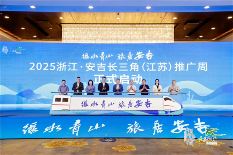 安吉攜手南京 共繪長三角文旅融合發展新藍圖222.jpg