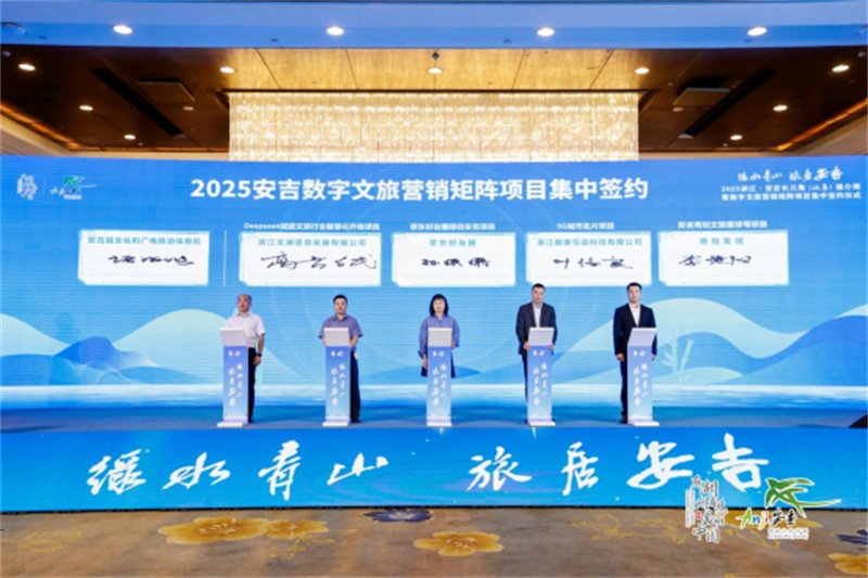 安吉攜手南京 共繪長三角文旅融合發展新藍圖879.jpg