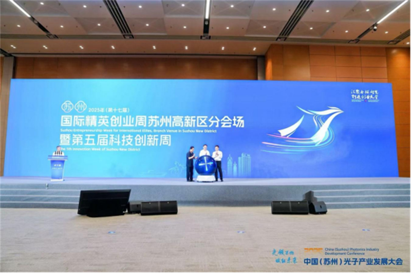 中國（蘇州）光子產(chǎn)業(yè)發(fā)展大會(huì)在蘇州開幕1220.jpg