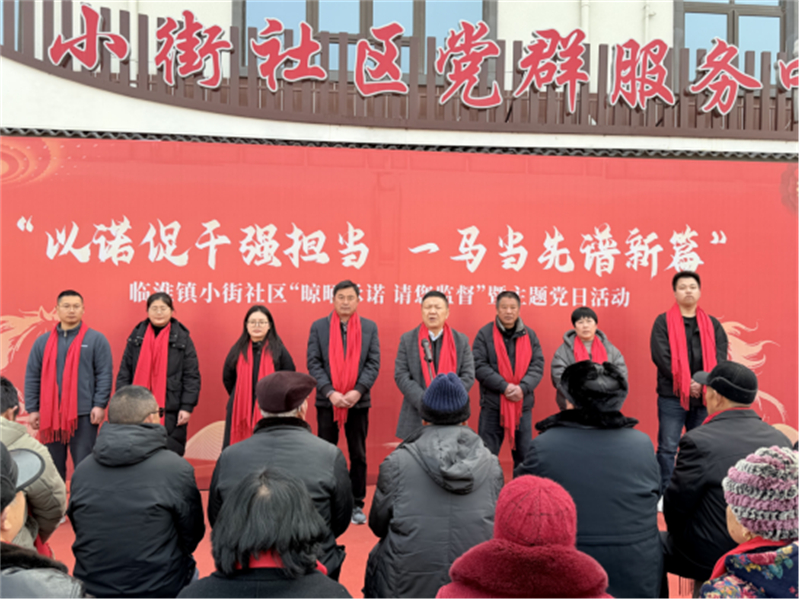 臨淮鎮(zhèn)：“晾曬承諾”激活擔(dān)當(dāng)新動(dòng)能 “一馬當(dāng)先”擘畫發(fā)展新圖景243.jpg