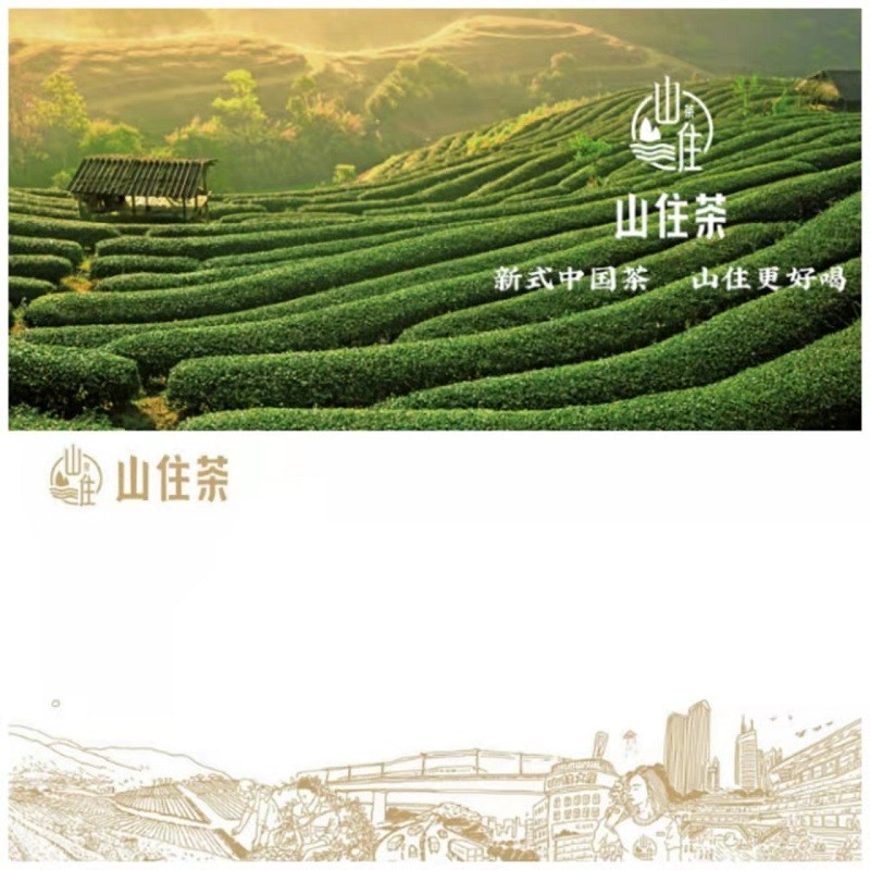 山住茶發(fā)稿圖1(1).jpg