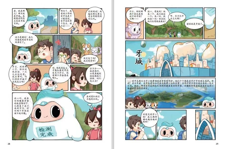 “中國口腔科普首部元宇宙文學(xué)漫畫子母書”來了15.jpg